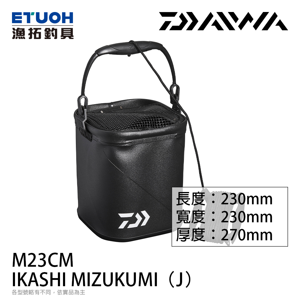 DAIWA IKASHI MIZUKUMI 23CM (黑色) [汲水桶]